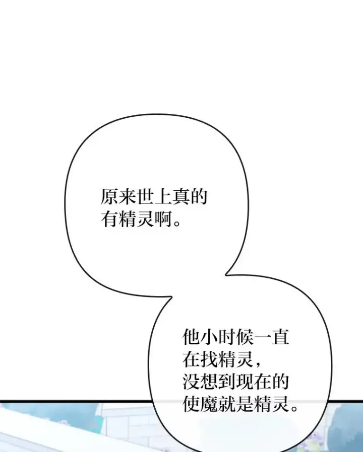 漫画《勾引了病弱男主》85.又变成这样了第96张图