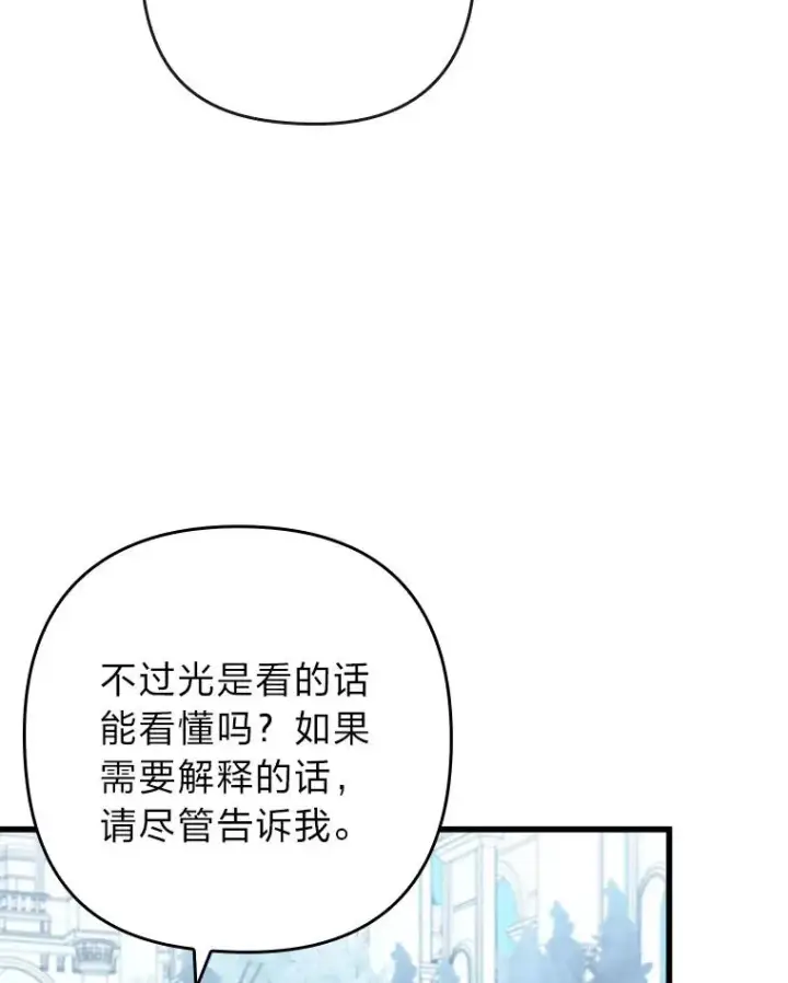 漫画《勾引了病弱男主》85.又变成这样了第98张图