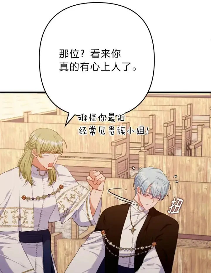 《勾引了病弱男主》86图107