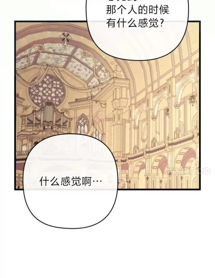 《勾引了病弱男主》86图111