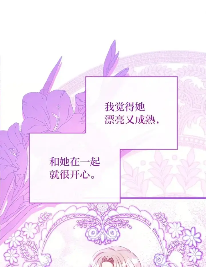 《勾引了病弱男主》86图112