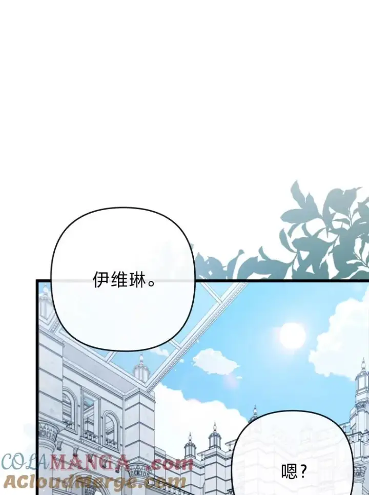 《勾引了病弱男主》86图17