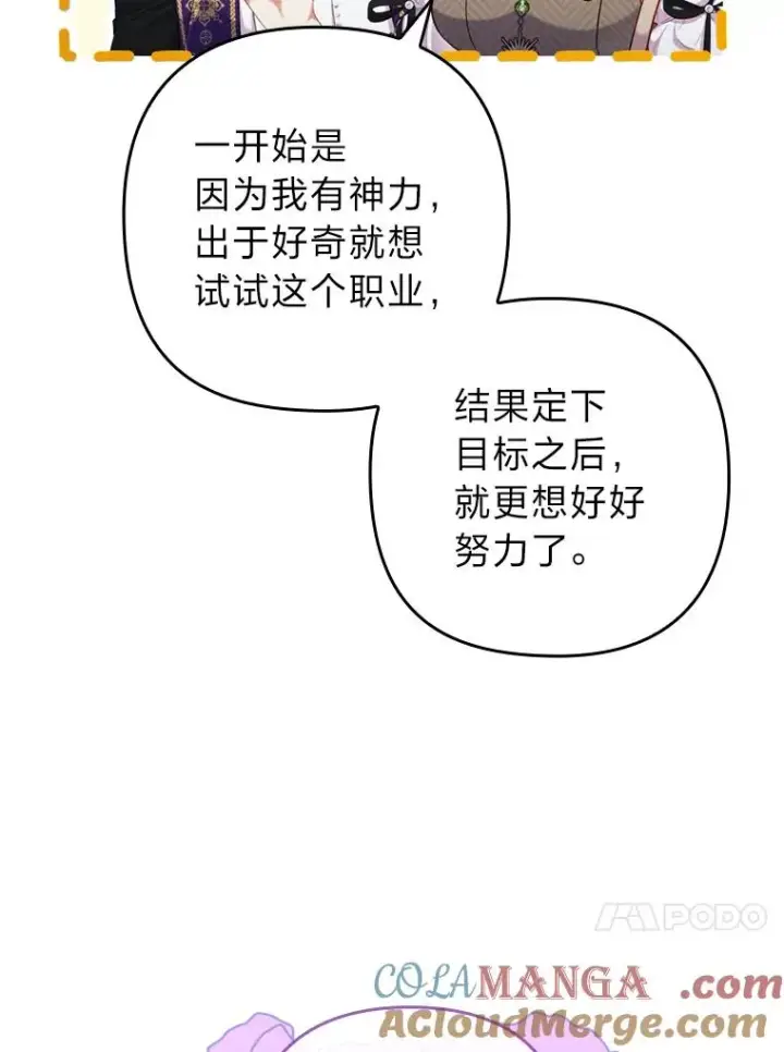 《勾引了病弱男主》86图21