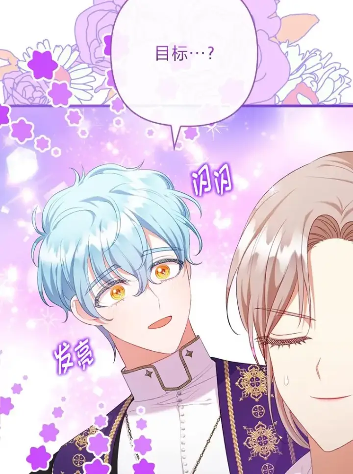 《勾引了病弱男主》86图22