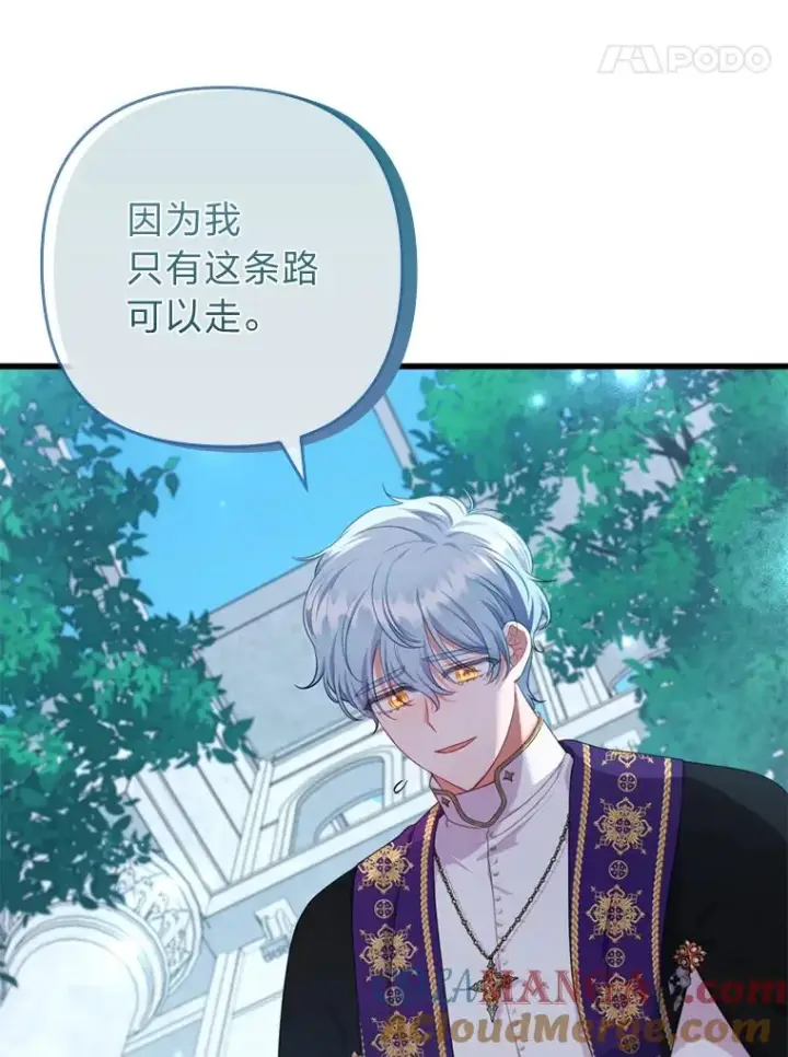 《勾引了病弱男主》86图25