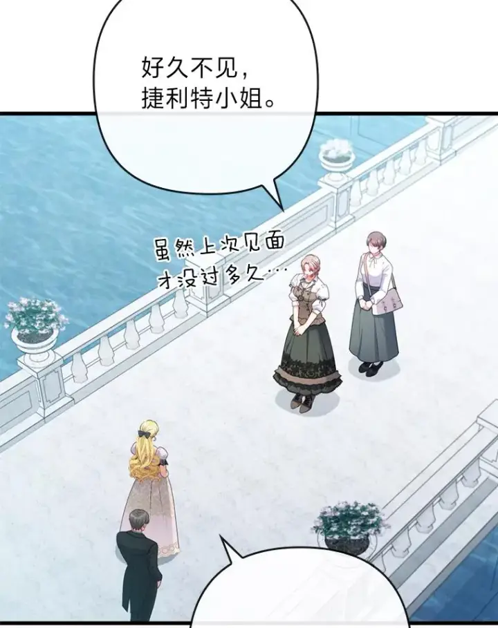 《勾引了病弱男主》86图56