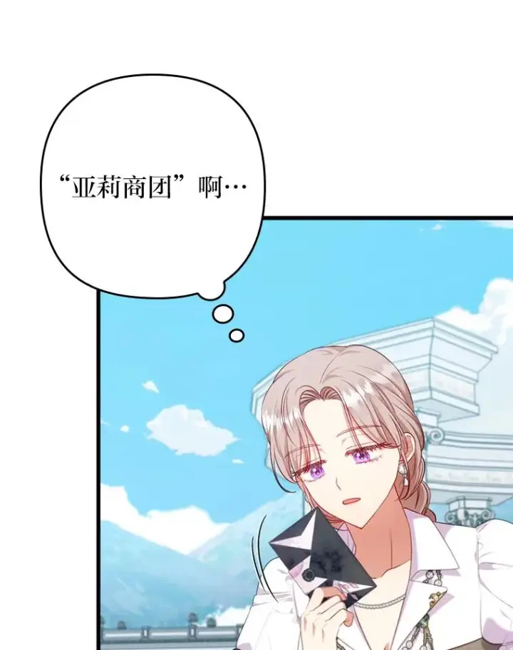 《勾引了病弱男主》86图63
