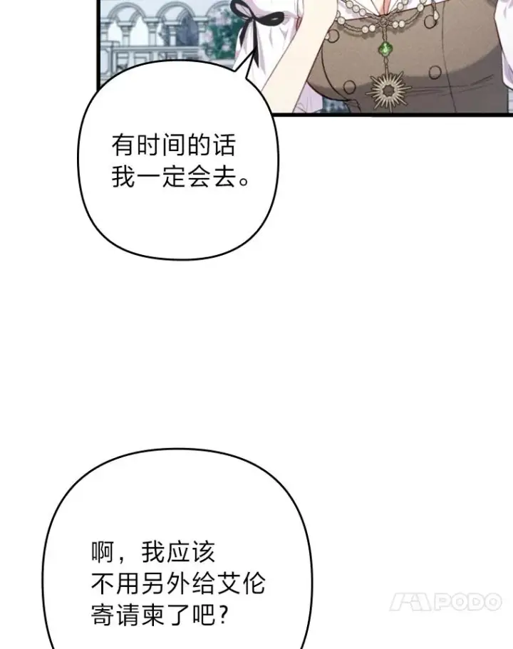 《勾引了病弱男主》86图64