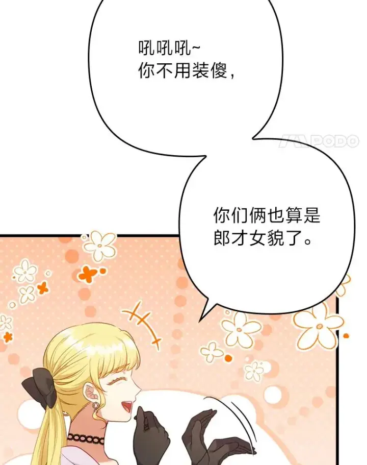 《勾引了病弱男主》86图68