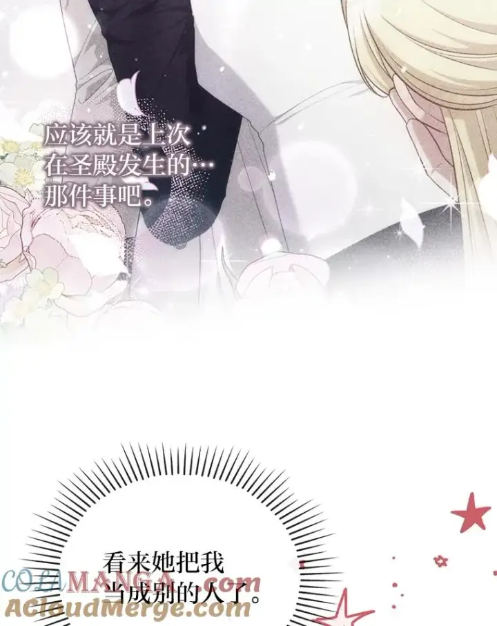 《勾引了病弱男主》86图77