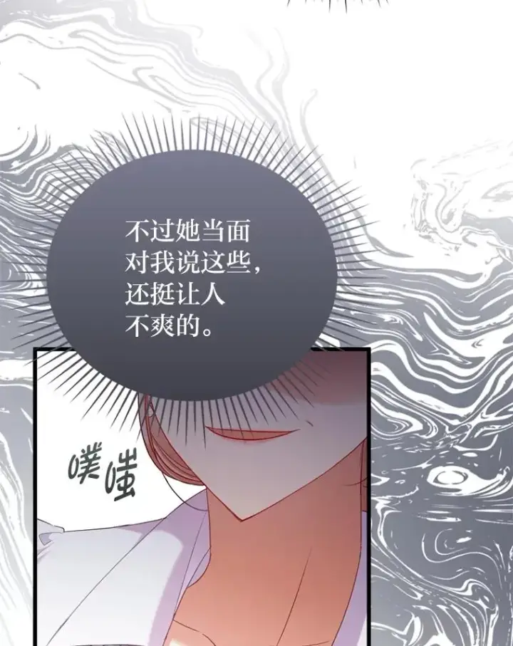 《勾引了病弱男主》86图79