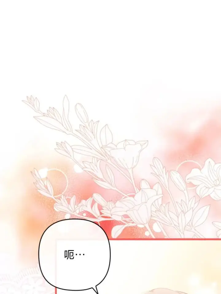 《勾引了病弱男主》86图8