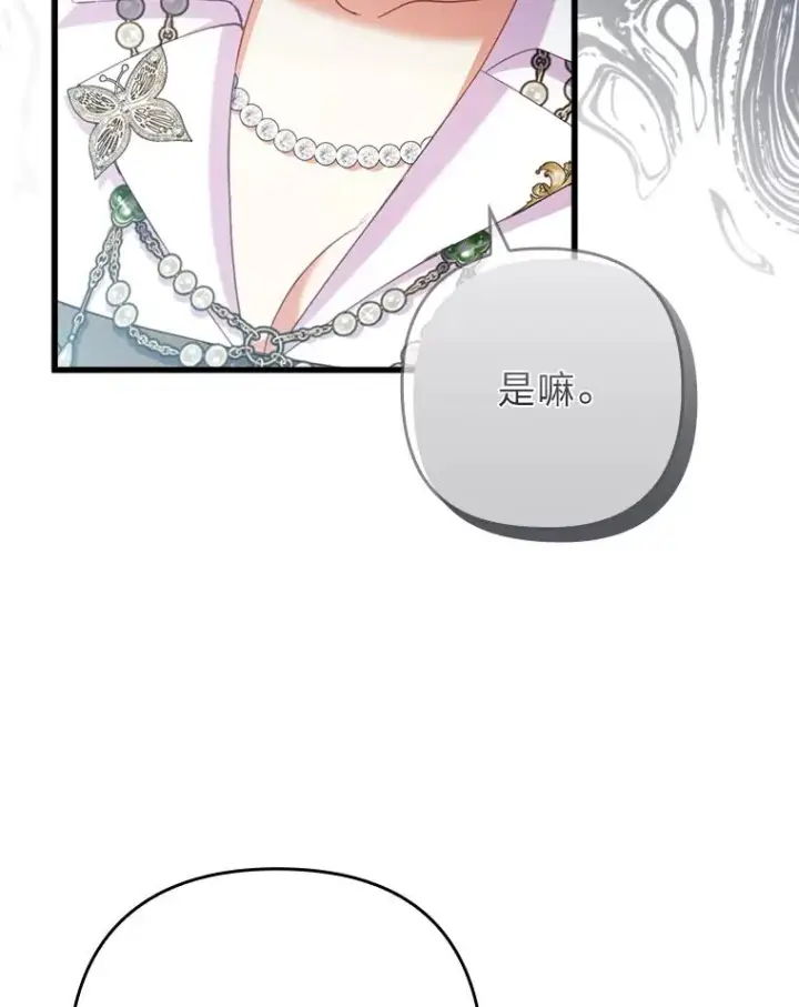 《勾引了病弱男主》86图80
