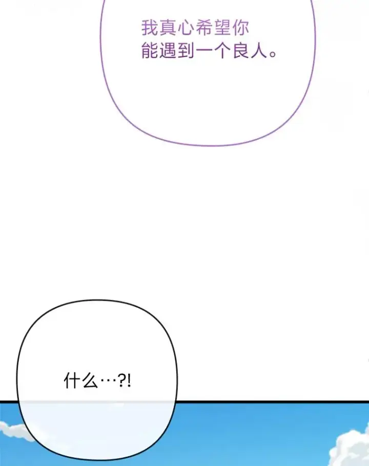 《勾引了病弱男主》86图87