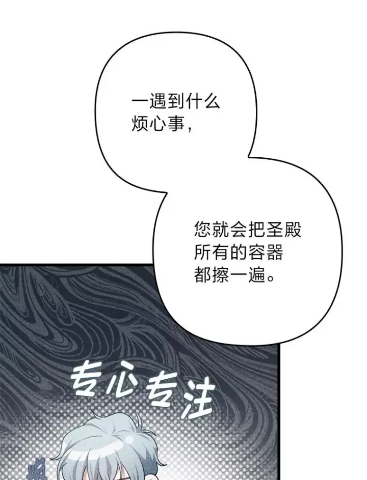 《勾引了病弱男主》86图96