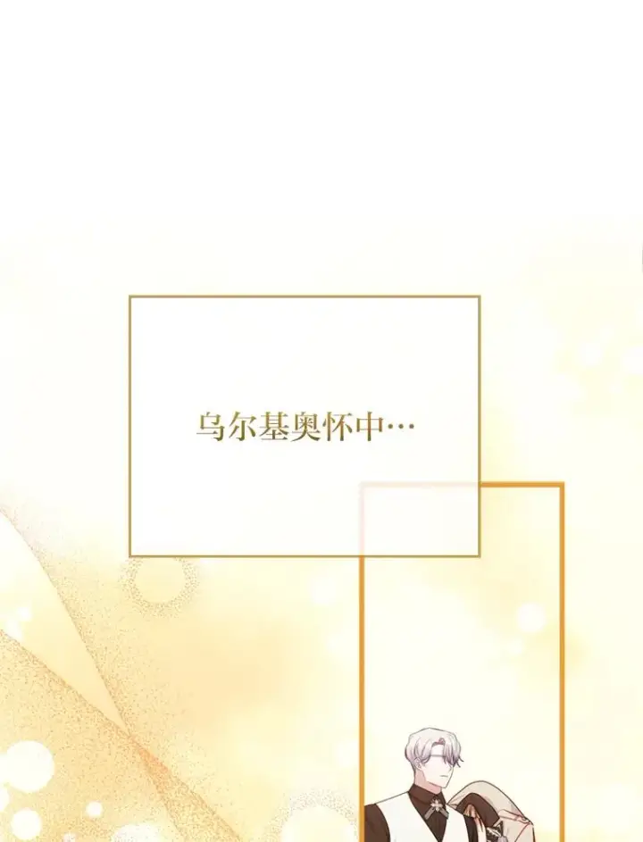 漫画《勾引了病弱男主》86.这就是爱第100张图