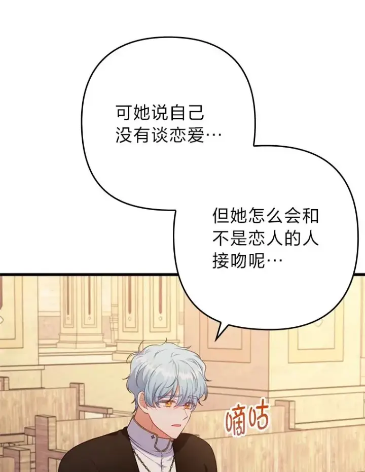 漫画《勾引了病弱男主》86.这就是爱第103张图