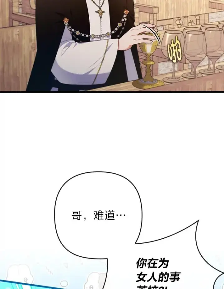 漫画《勾引了病弱男主》86.这就是爱第104张图