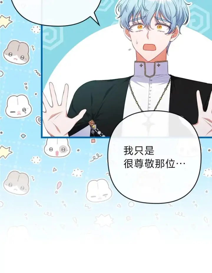 漫画《勾引了病弱男主》86.这就是爱第106张图