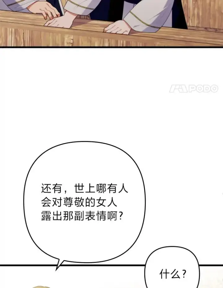 漫画《勾引了病弱男主》86.这就是爱第108张图
