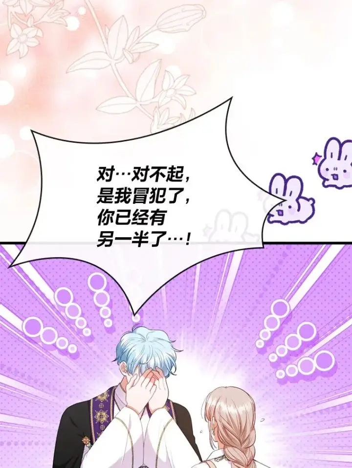 漫画《勾引了病弱男主》86.这就是爱第11张图