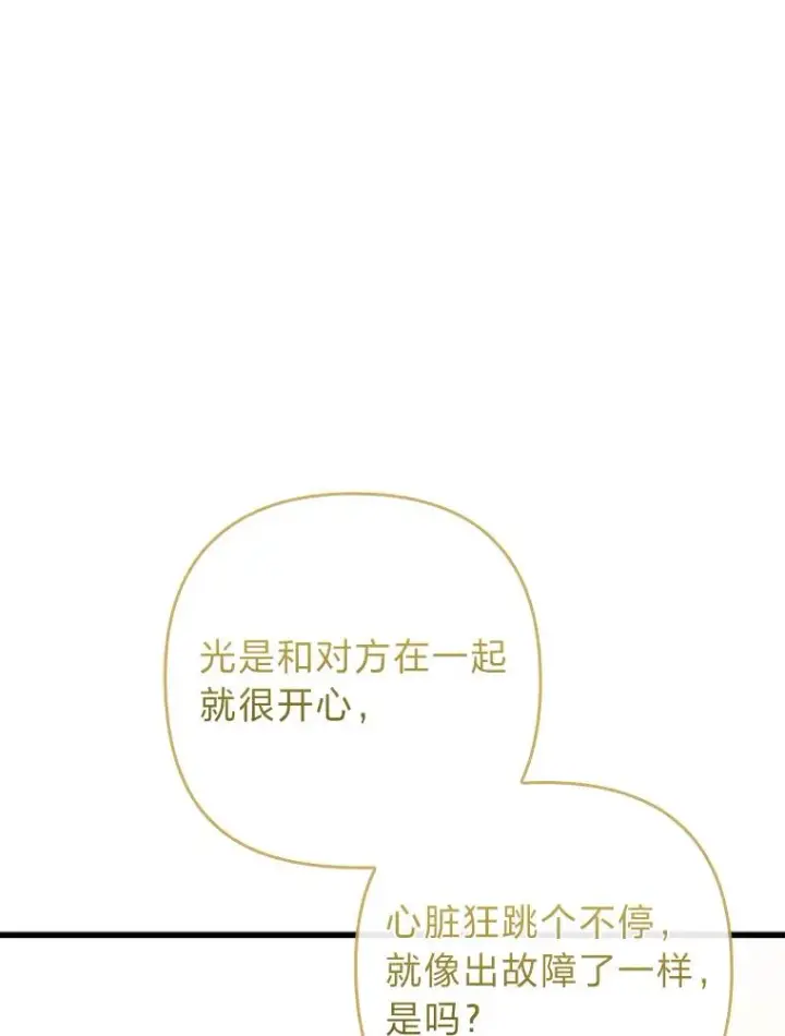 漫画《勾引了病弱男主》86.这就是爱第115张图
