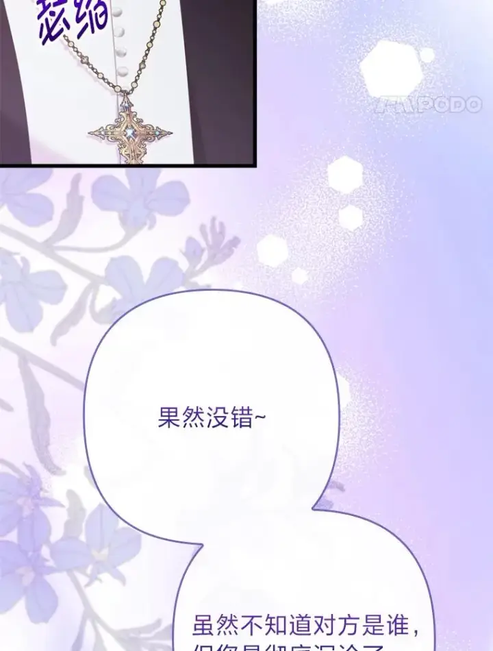 漫画《勾引了病弱男主》86.这就是爱第118张图