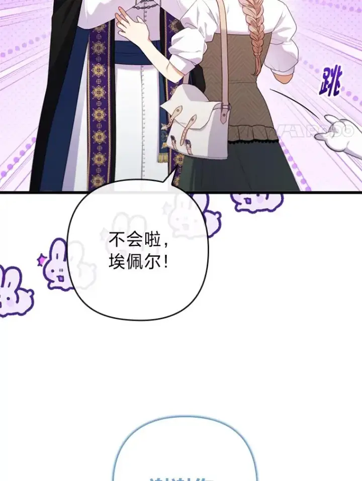 漫画《勾引了病弱男主》86.这就是爱第12张图
