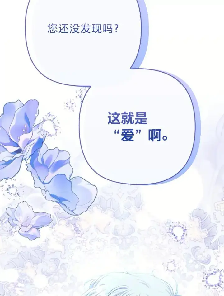 漫画《勾引了病弱男主》86.这就是爱第120张图