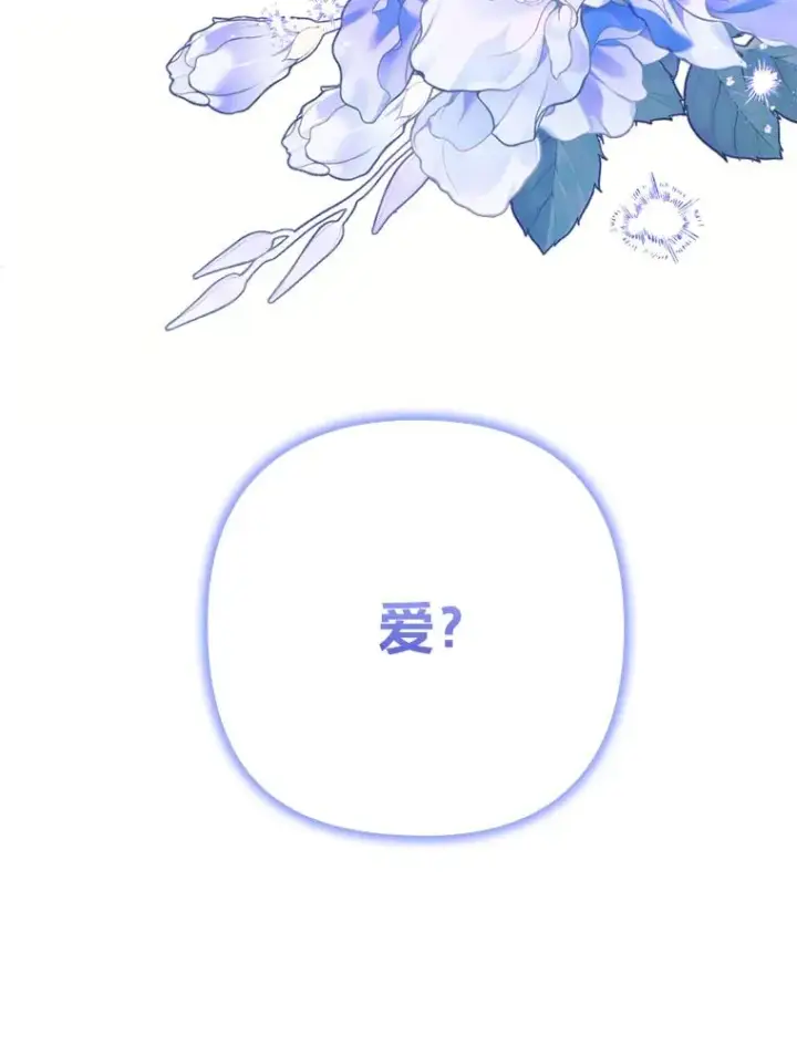 漫画《勾引了病弱男主》86.这就是爱第122张图