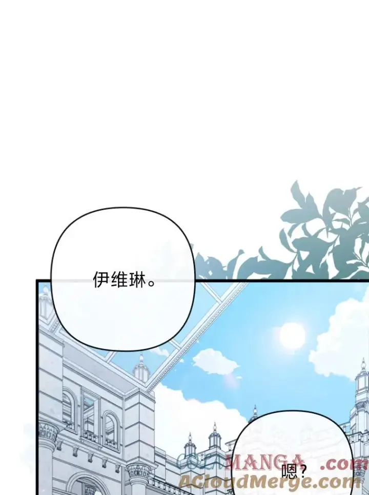 漫画《勾引了病弱男主》86.这就是爱第17张图