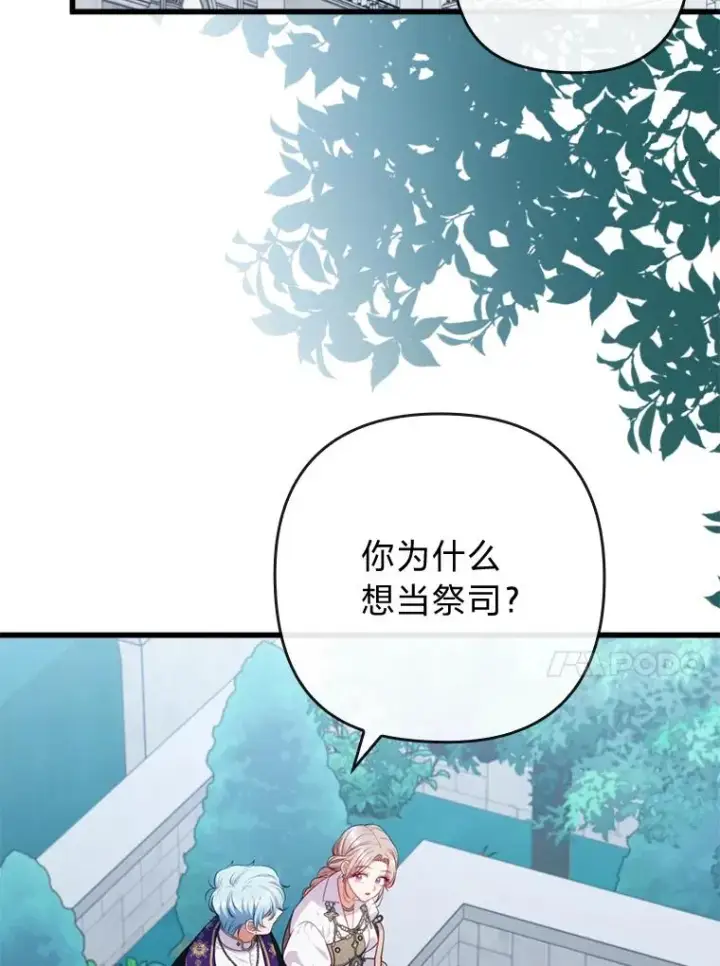 漫画《勾引了病弱男主》86.这就是爱第18张图