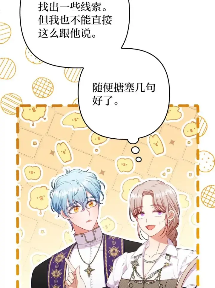 漫画《勾引了病弱男主》86.这就是爱第20张图