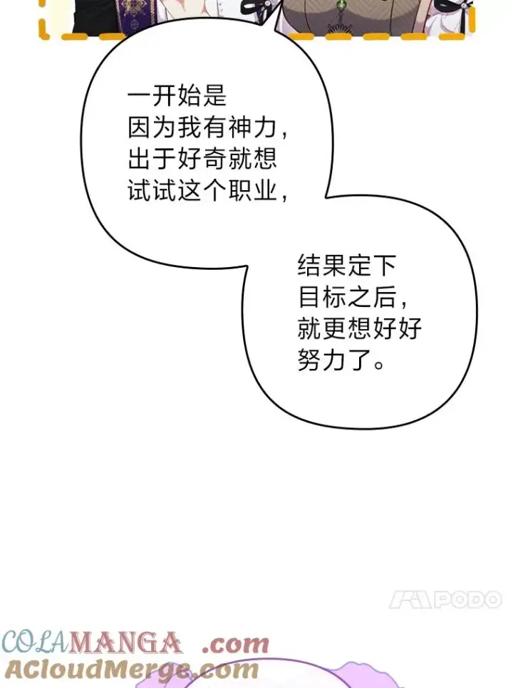 漫画《勾引了病弱男主》86.这就是爱第21张图