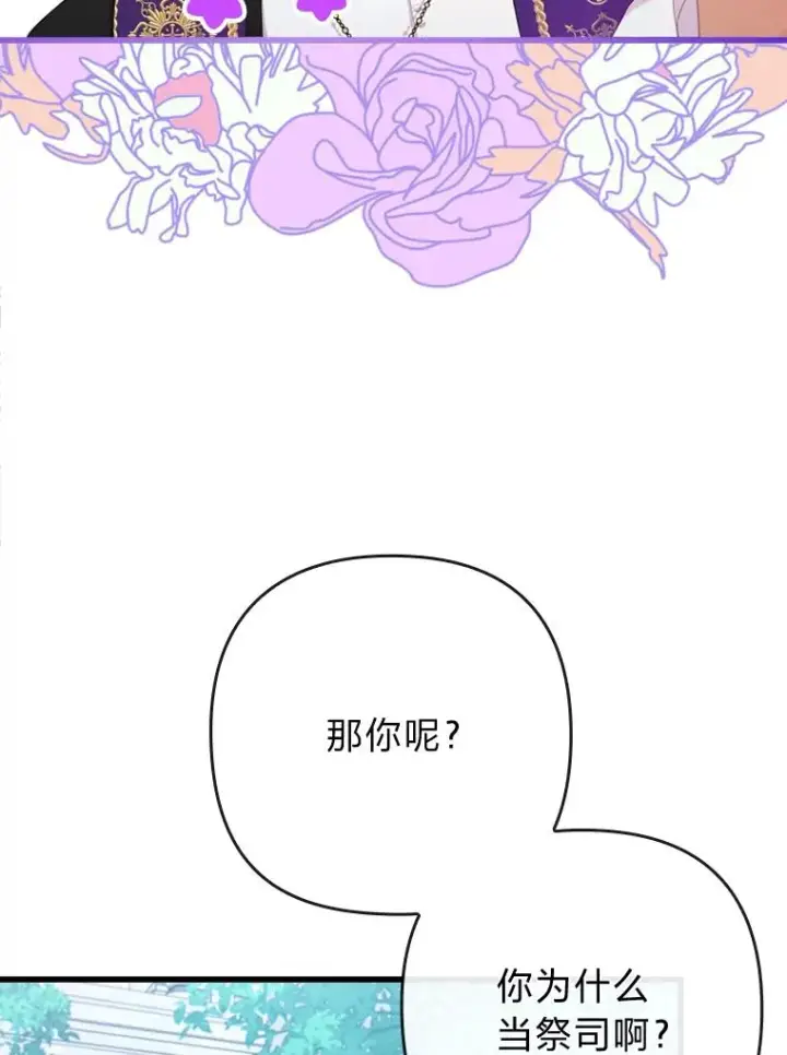漫画《勾引了病弱男主》86.这就是爱第23张图