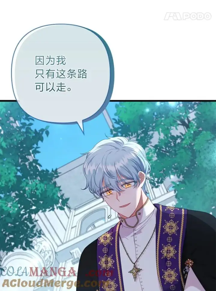 漫画《勾引了病弱男主》86.这就是爱第25张图