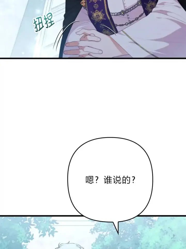 漫画《勾引了病弱男主》86.这就是爱第26张图