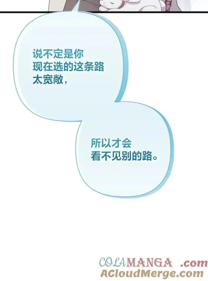 漫画《勾引了病弱男主》86.这就是爱第29张图