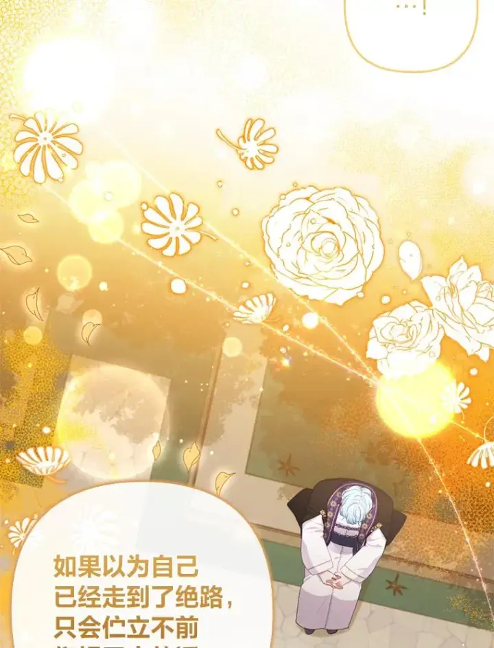 漫画《勾引了病弱男主》86.这就是爱第43张图