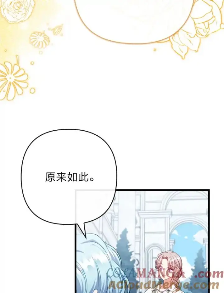 漫画《勾引了病弱男主》86.这就是爱第45张图