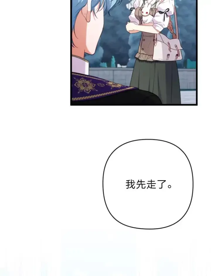 漫画《勾引了病弱男主》86.这就是爱第46张图