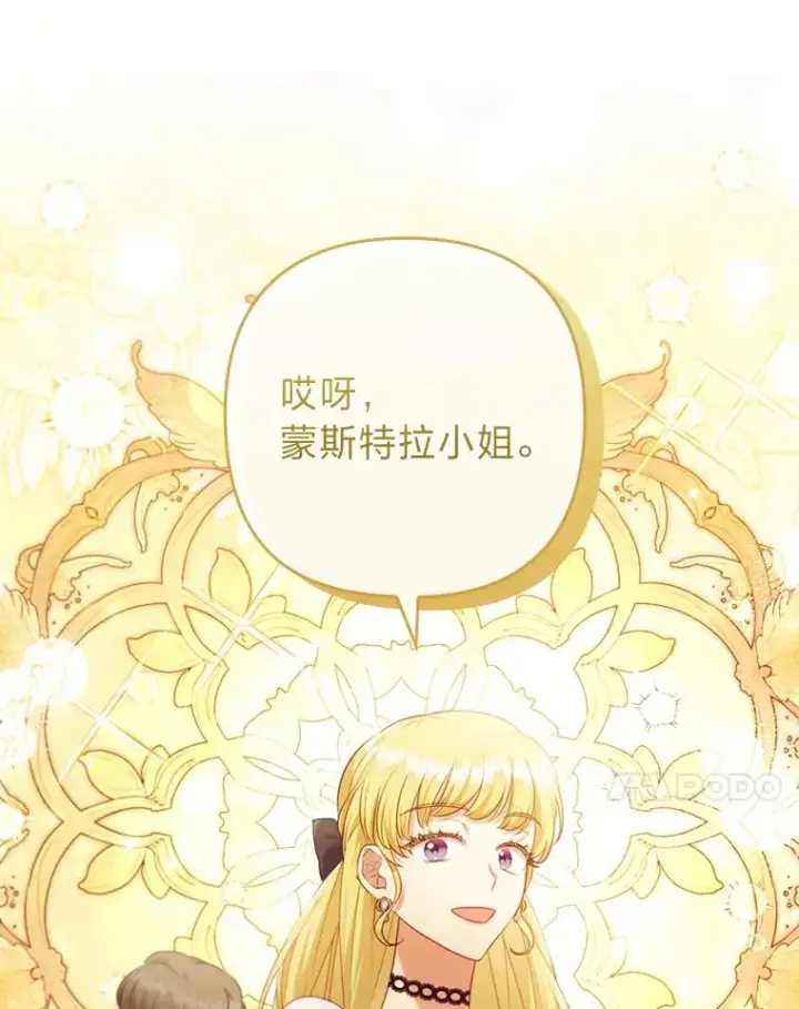 漫画《勾引了病弱男主》86.这就是爱第54张图