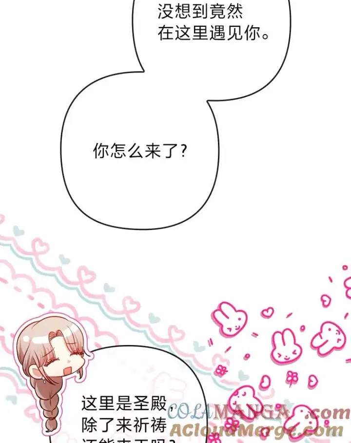漫画《勾引了病弱男主》86.这就是爱第57张图