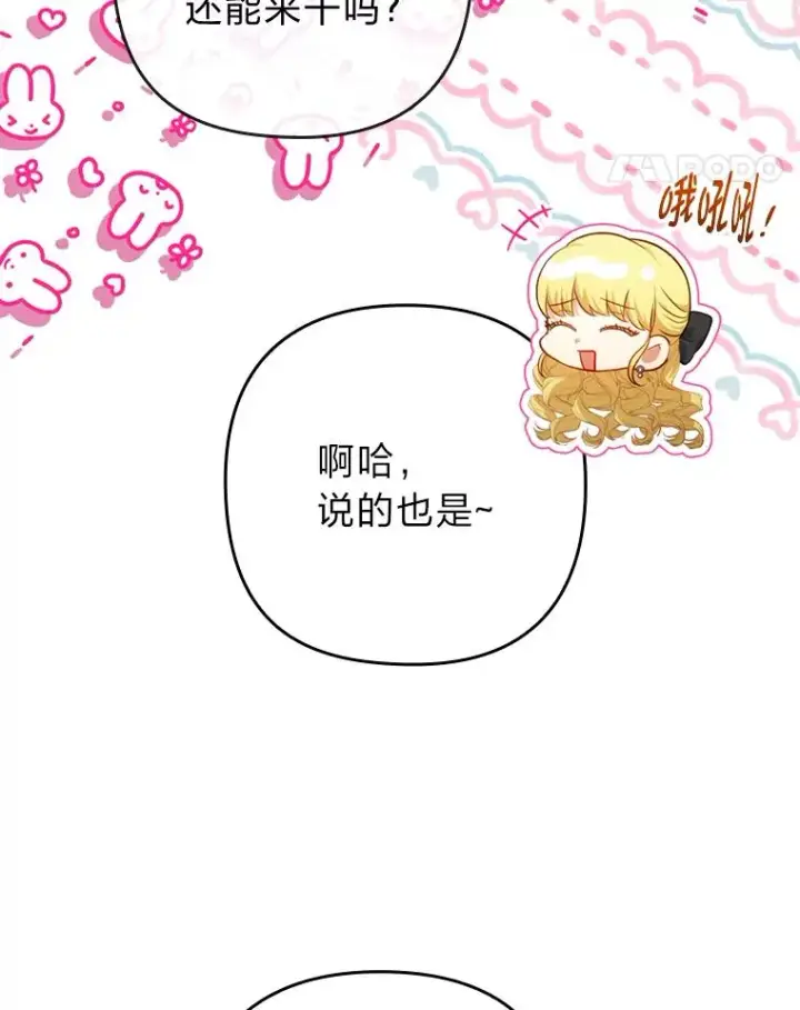 漫画《勾引了病弱男主》86.这就是爱第58张图