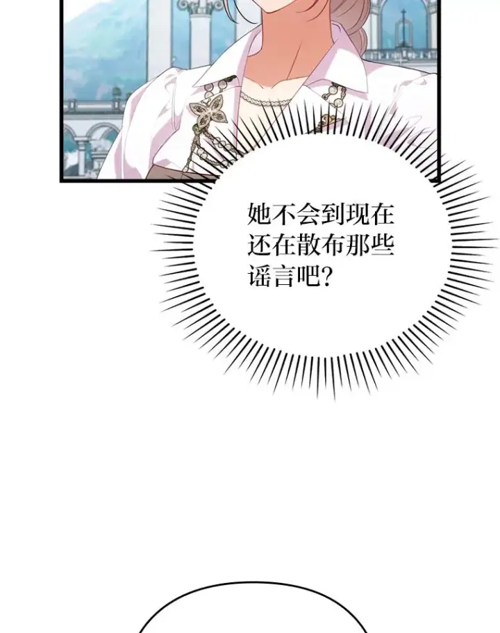 漫画《勾引了病弱男主》86.这就是爱第67张图