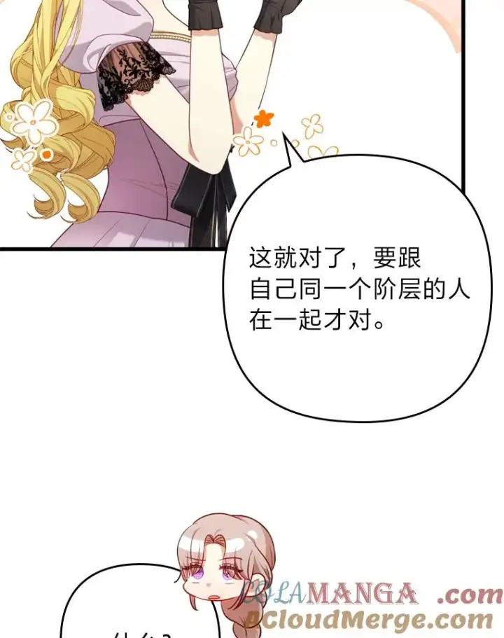 漫画《勾引了病弱男主》86.这就是爱第69张图