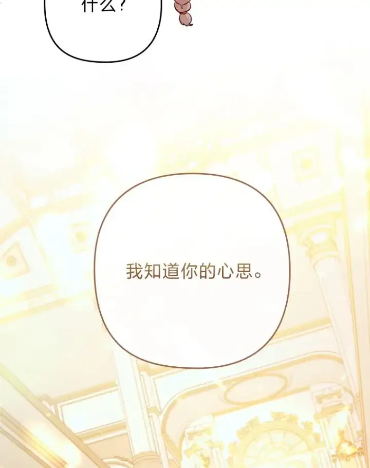 漫画《勾引了病弱男主》86.这就是爱第70张图