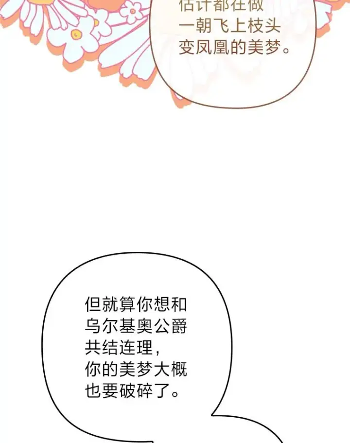 漫画《勾引了病弱男主》86.这就是爱第72张图