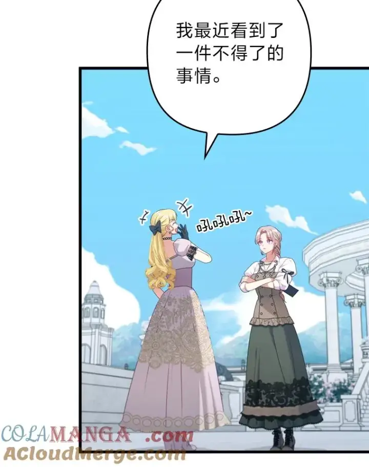 漫画《勾引了病弱男主》86.这就是爱第73张图