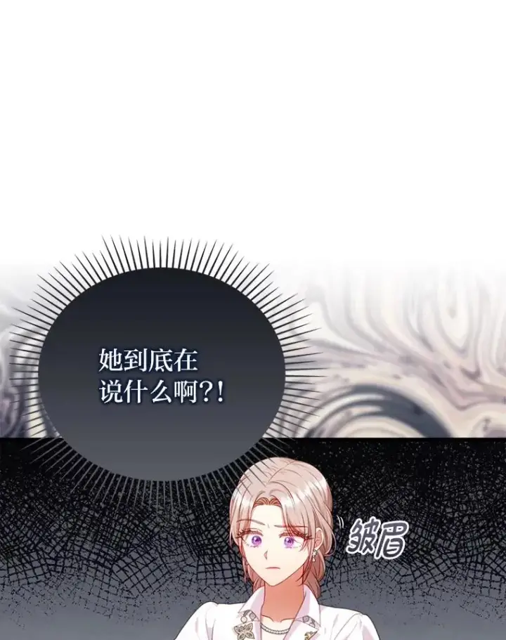 漫画《勾引了病弱男主》86.这就是爱第74张图